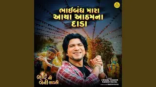 Bhaiband Mara Aaya Aatham Na Daada (From 