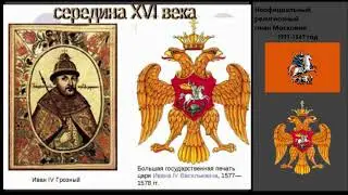 Гимн России при Иване Грозном