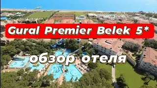 Gural Premier Belek 5* family hotel in Belek