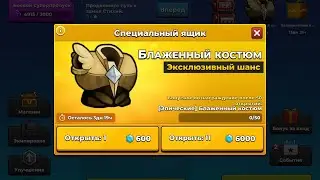Mr. Autofire Новая броня Блаженный костюм New armor Blessed Suit 