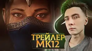 Реакция на Mortal Kombat 1 - Official Announcement Trailer