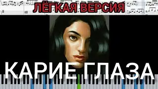 Kambulat — Карие глаза (на пианино + ноты лёгкая версия) 