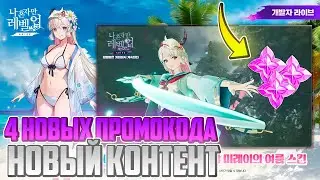🤯 4 НОВЫХ КОДА! 20 КРУТОК И 2К ПРИМОГЕМОВ + НОВЫЙ КОНТЕНТ!!! 🥳 ➤ Solo Leveling: Arise!