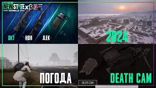 Всё, что известно о БУДУЩИХ ОБНОВЛЕНИЯХ PUBG New State. Famas, Драгунов, Новый Режим, Погода и др