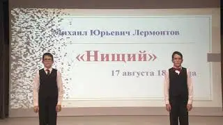 День Лермонтовской поэзии