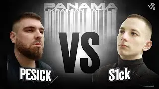 PESICK vs s1ck (МІЖТУРНІРНИЙ БАТЛ)