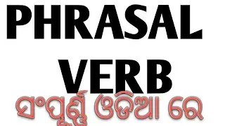 PHRASAL VERB//PHRASAL VERB IN ENGLISH GRAMMAR//PHRASAL VERB MCQ