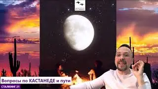Кастанеда, Черная магия, одержимость, порчи и неорганики