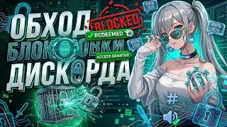 IS DISCORD NOT WORKING? New Discord block bypass on PC, fix for DS if it won't launch or isn't wo...