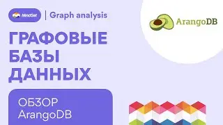База данных ArangoDB. Архитектура