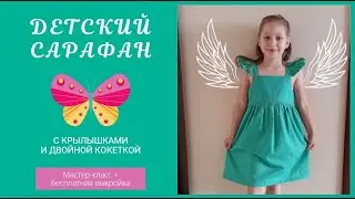 Детский сарафан из хлопка :)