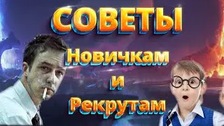 Советы для рекрутов и новичков в доте | Грязный Боб