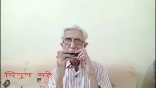 YE MOUSAM RANGIN SHAMA-MOUTH ORGAN PIYUSH MEHTA (SOLO) WITH KARAOKE RHYTHMS