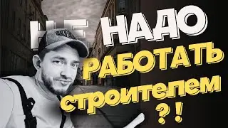 Ремонт во Франции: Часть 2 - когда все пошло не так (но получилось круто)!