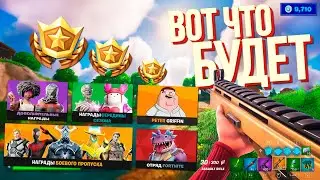 Играю во 2 Сезон Фортнайт