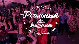 Реальный выпускной 2018 2 гимназия Витебск
