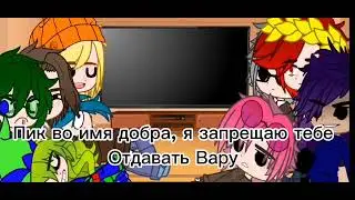 реакция 13 карт на дружбу Вару и Джокера