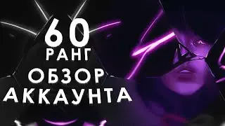 60 РАНГ! ОБЗОР АККАУНТА! | GENSHIN IMPACT 60AR