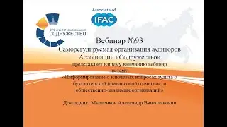 Вебинар № 93