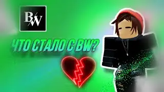 ЧТО СТАЛО С BWx? НОВЫЕ ПРАВИЛА? | Roblox Ohio