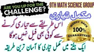 INTELLIGENT MATH | Passing Tricks and Tips | Math 9th Class guess paper 2022
