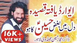 Qasida Dil Main Bogaz Hussain Ka Ho Phir Allah Ho |  Ijaz Husain Jhandvi | by Sherazi Vlogs 2023 New