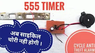 अब गाङी  चोरी नही होगी ।।  HOW TO MAKE A VEHICLe  ALARM USING 555IC TIMER  #inspireaward  project