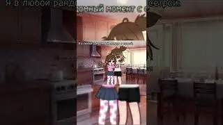 [🎀]~Я с сестрой в любой рандомный момент / 