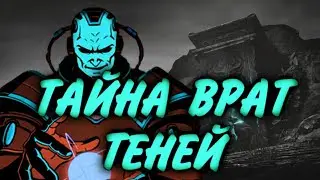Врата Теней могут контролировать Теневую Энергию? Shadow fight  теория