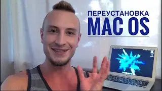 🔴 Как переустановить MAC OS без флешки и сохранить программы