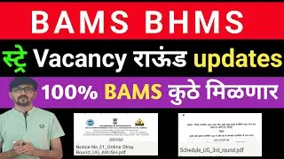 100% BAMS मिळण्यासाठी प्लॅन