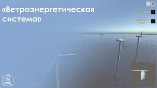 Ветроэнергетическая система