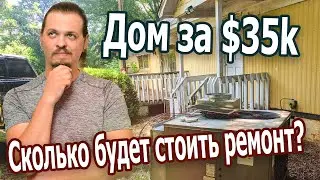 Дом за $35k. Сколько стоит ремонт?