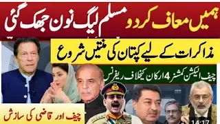 Imran Great Political Move/Pmln surrender /Pmln offer Pti to talk/LhC/9th mAy