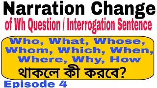 Narration Change of Interrogative Sentence | Narration Change of Wh Questions | Narration Change #4