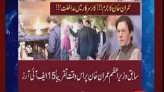 Imran Khan Py Hoye Muqadmat| Imran khan py Corruption ky ilzamat?Imran Khan Ky Jaraim|