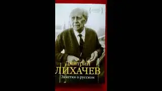 Заметки о русском