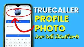 Truecaller లో Profile Photo ఎలా సెట్ చేసుకోవాలి? How To Add Photo On Truecaller In Telugu