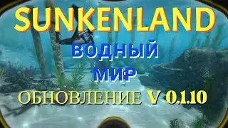 Sunkenland ( Водный мир ) - Обновление игры  V 0.1.10