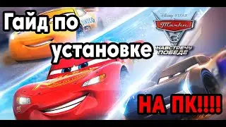 ГАЙД НА УСТАНОВКУ ТАЧКИ 3 НАВСТРЕЧУ ПОБЕДЕ НА ПК