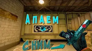 С диглом до глобала #5 (Фейлы и приколы / CS:GO)
