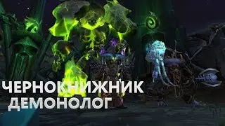 WOW.Legion.Бой демонолога в PVP