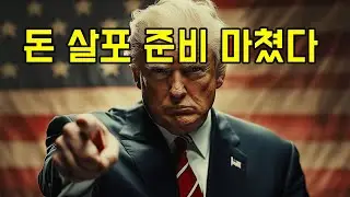 트럼프와 파월의 불편한 동거가 시작됐다. 여전히 미국은 강하다. (f. FOMC)