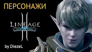 Lineage 2 Revolution - Создание персонажа