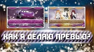 Day Photoshop - Как я делаю превью для видео? Наглядный пример!