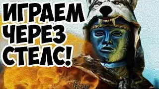 Диоданд, Верни Легионы! Стелс-Кава в Total War Arena!