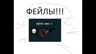 ФЕЙЛЫ В ДЕВАСТ ИО! FAIL IN DEVAST IO!
