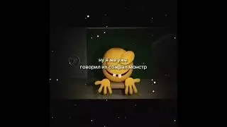 ну я же уже говорил их сожрал монстр 
