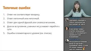 Фрагменты занятия 7. Говорение. Задания 1, 2 и 3