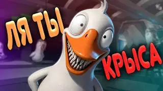 Импостеры! Goose Goose Duck лучшая игра!